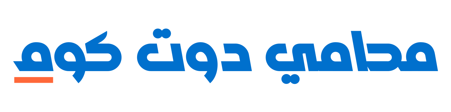 محامي دوت كوم  ( app )